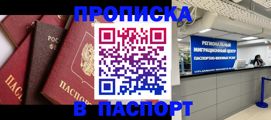прописка штамп в Кулебаки